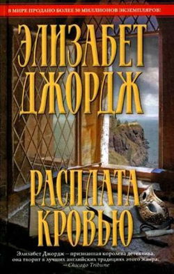 Расплата кровью - Обложка