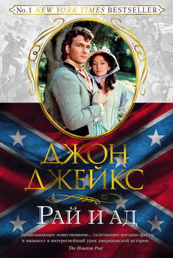 Рай и ад - Обложка
