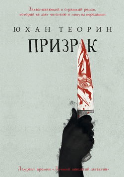 Призрак кургана - Обложка
