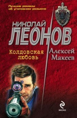 Колдовская любовь - Обложка
