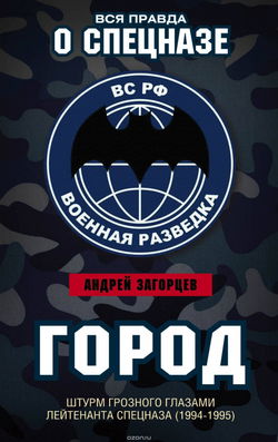 Город - Обложка