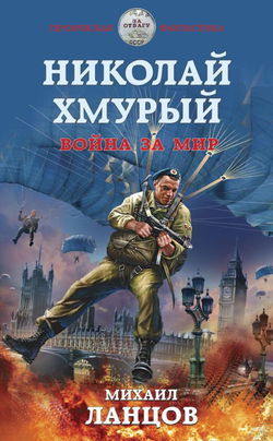 Война за мир - Обложка