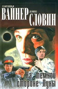 На темной стороне Луны - Обложка