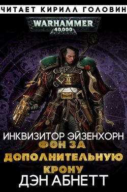 Фон за дополнительную крону - Обложка