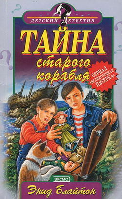 Тайна старого подземелья - Обложка