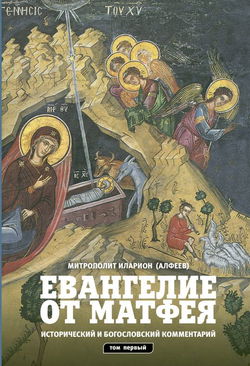 Евангелие от Матфея - Обложка