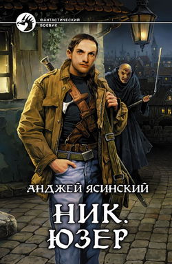 Юзер - Обложка