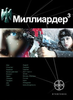 Конец Игры - Обложка