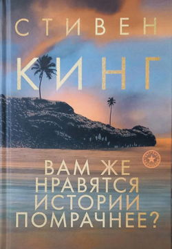 Дурной сон Дэнни Кофлина - Обложка