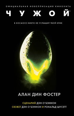 Чужой (3 книги) - Обложка