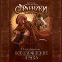 Освобождение Эрака - Обложка