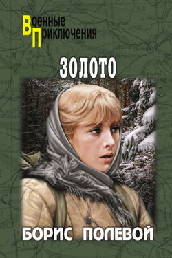 Золото - Обложка