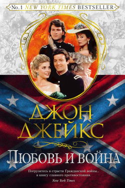 Любовь и война - Обложка