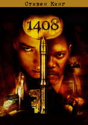 1408 - Обложка