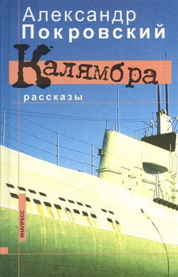 Калямбра - Обложка