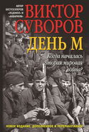 День «М» - Обложка