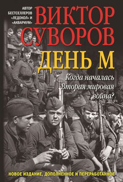 День «М» - Обложка