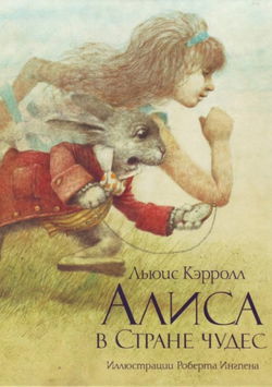 Алиса в стране чудес - Обложка