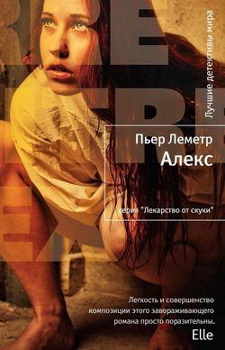 Алекс - Обложка