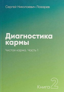 Чистая карма - Обложка