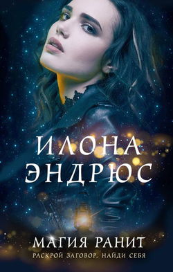 Магия ранит - Обложка