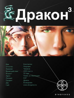 Дракон 3. Иногда они возвращаются - Обложка