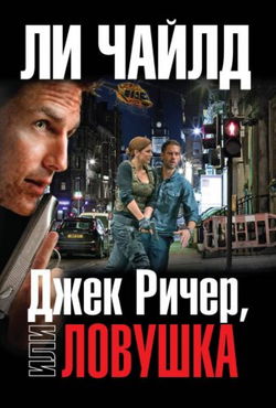 Ловушка - Обложка