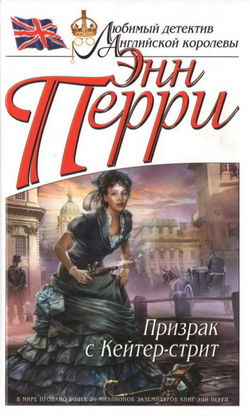 Призрак с Кейтер-стрит - Обложка