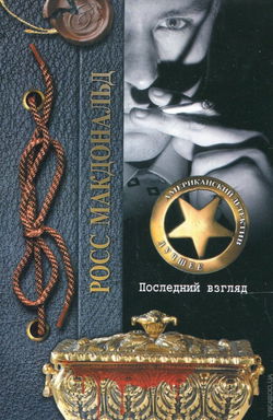 Последний взгляд - Обложка
