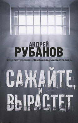 Сажайте, и вырастет - Обложка