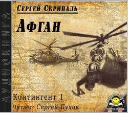 Афган - Обложка