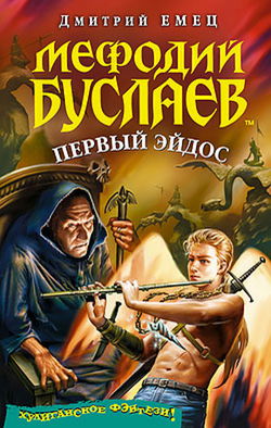 Первый Эйдос - Обложка