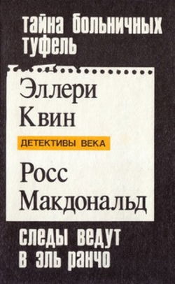 Следы ведут в Эль-Ранчо - Обложка