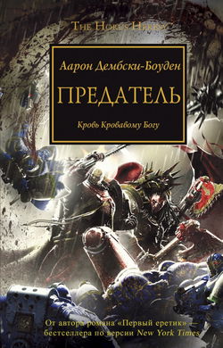 Предатель - Обложка