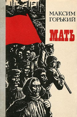 Мать - Обложка