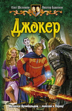 Джокер - Обложка