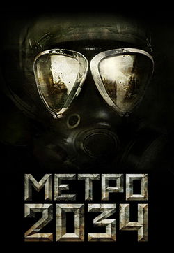 Метро 2034 - Обложка