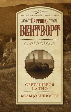 Светящееся пятно - Обложка