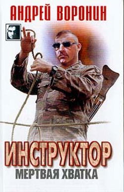Мертвая хватка - Обложка