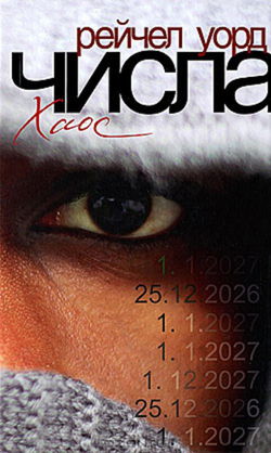 Хаос - Обложка
