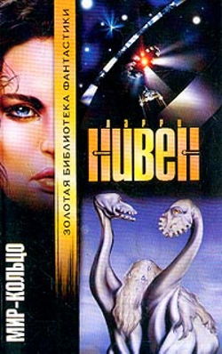 Мир-Кольцо - Обложка