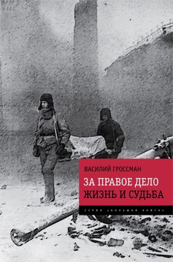 За правое дело - Обложка