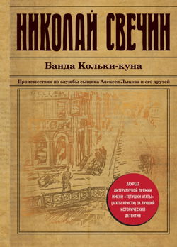 Банда Кольки-куна - Обложка