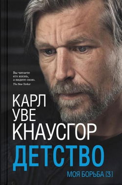 Детство - Обложка