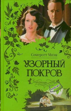 Узорный покров - Обложка
