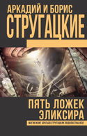 Туча. Пять ложек эликсира. Чародеи - Обложка