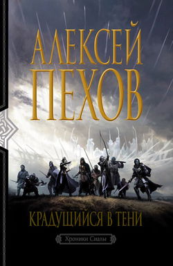 Крадущийся в тени - Обложка