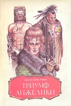 Триумф Анжелики - Обложка