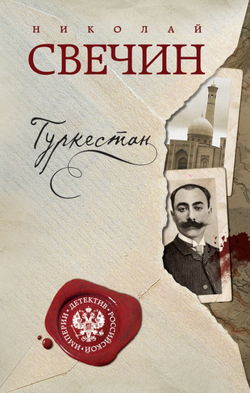 Туркестан - Обложка