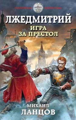 Игра за престол - Обложка
